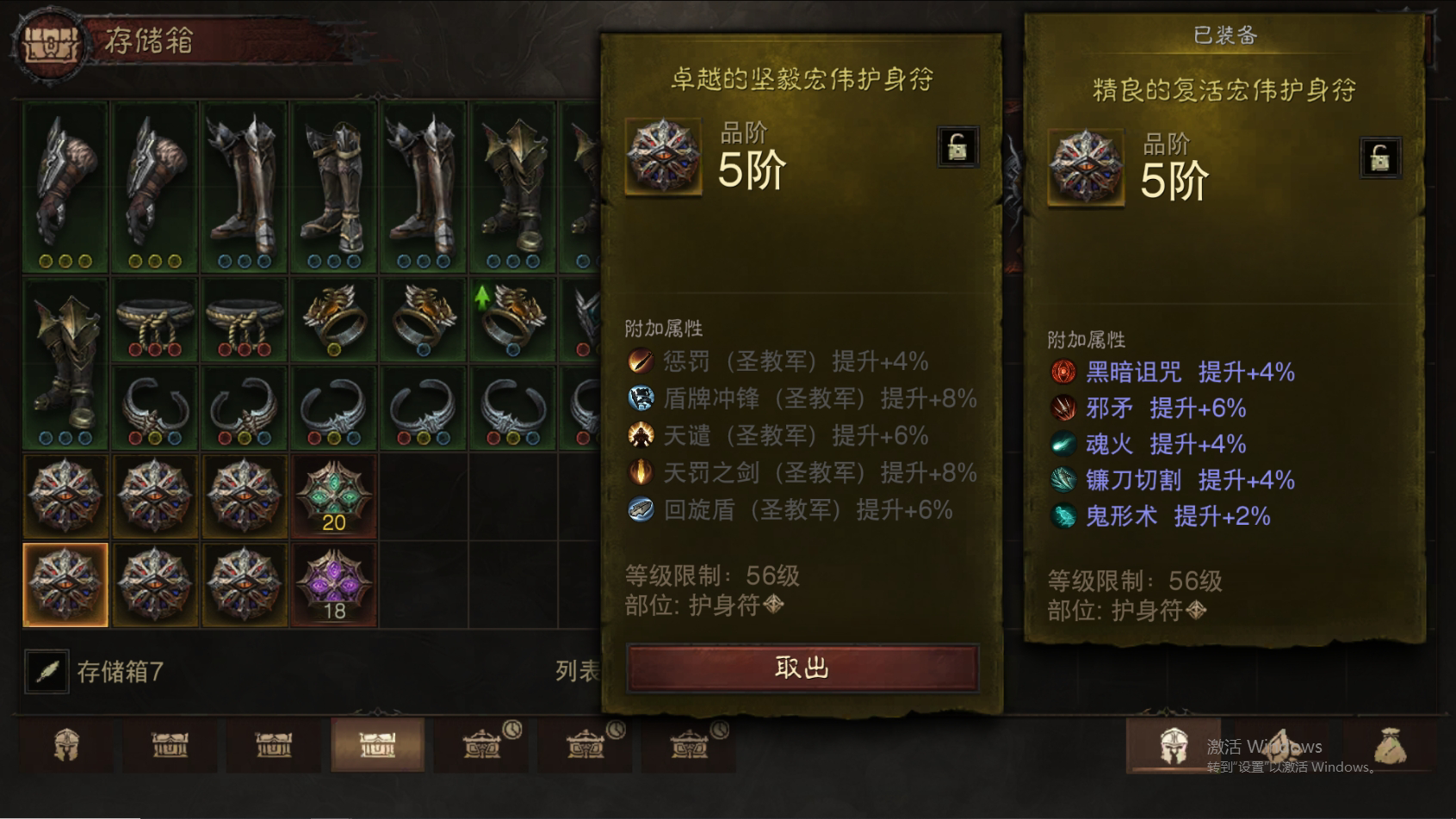 AH22677暗黑不朽账号详情图49 AH22677暗黑不朽账号详情图49
