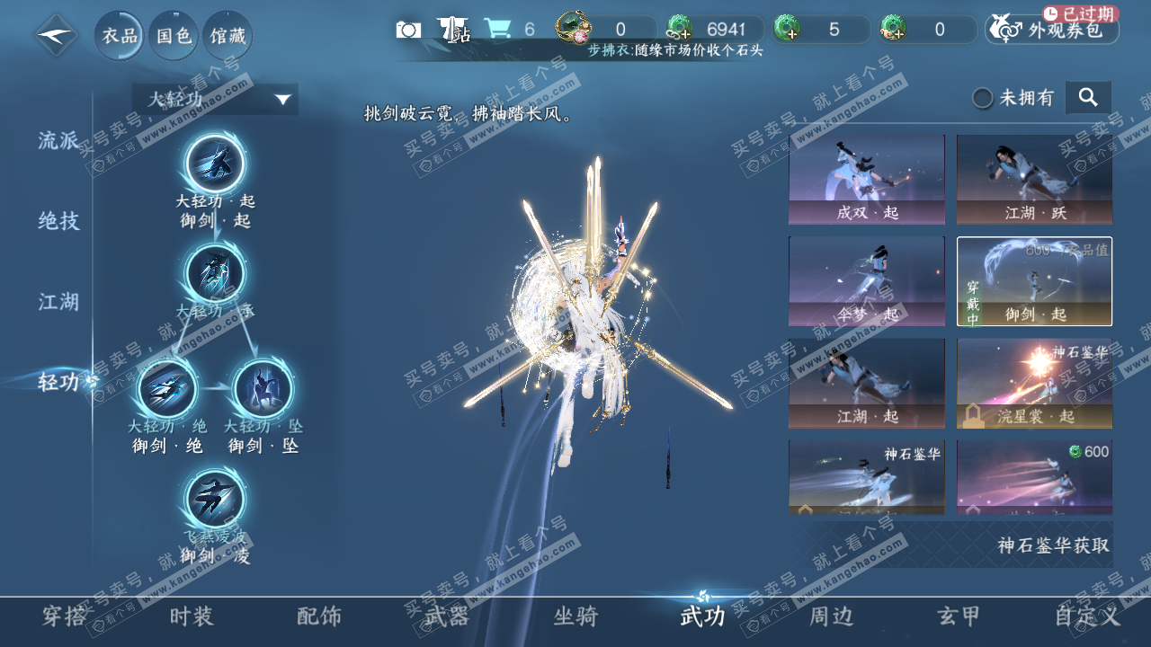 NSH314592逆水寒手游账号详情图9 NSH314592逆水寒手游账号详情图9