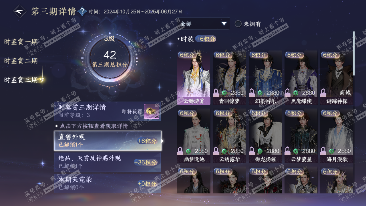 NSH314592逆水寒手游账号详情图14 NSH314592逆水寒手游账号详情图14