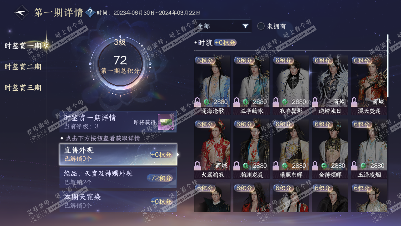 NSH314592逆水寒手游账号详情图12 NSH314592逆水寒手游账号详情图12