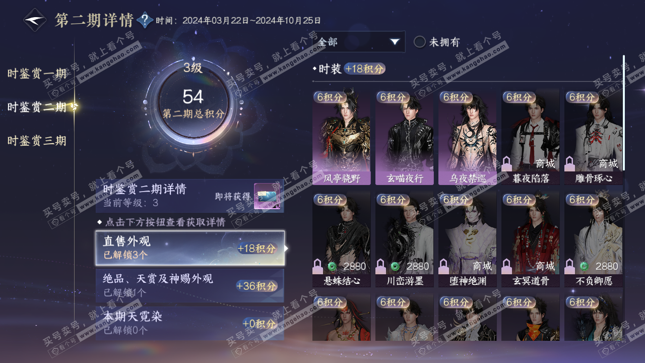 NSH314592逆水寒手游账号详情图13 NSH314592逆水寒手游账号详情图13