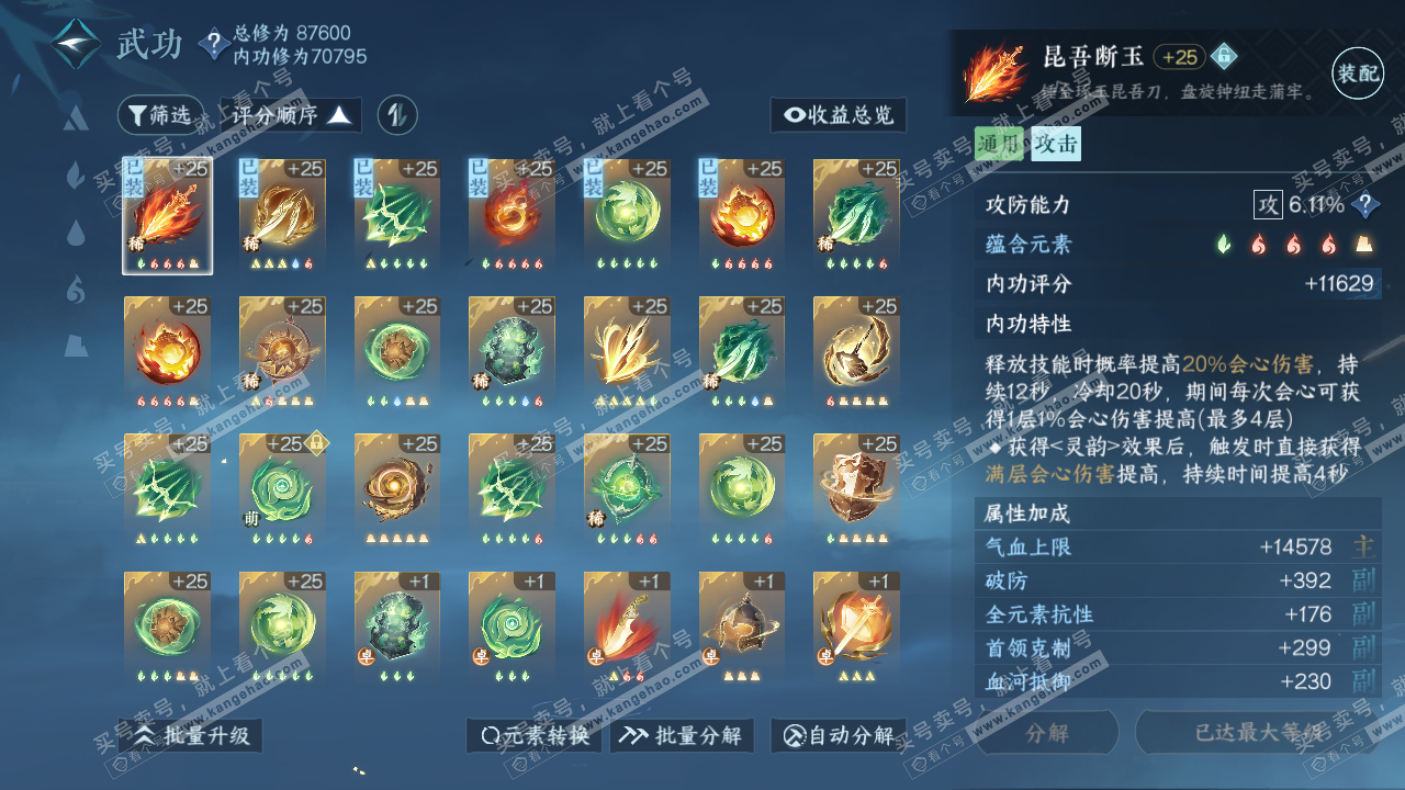 NSH314592逆水寒手游账号详情图17 NSH314592逆水寒手游账号详情图17