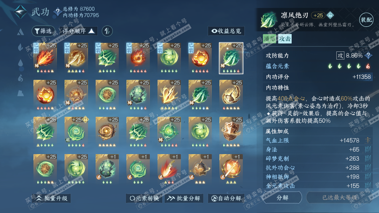 NSH314592逆水寒手游账号详情图23 NSH314592逆水寒手游账号详情图23