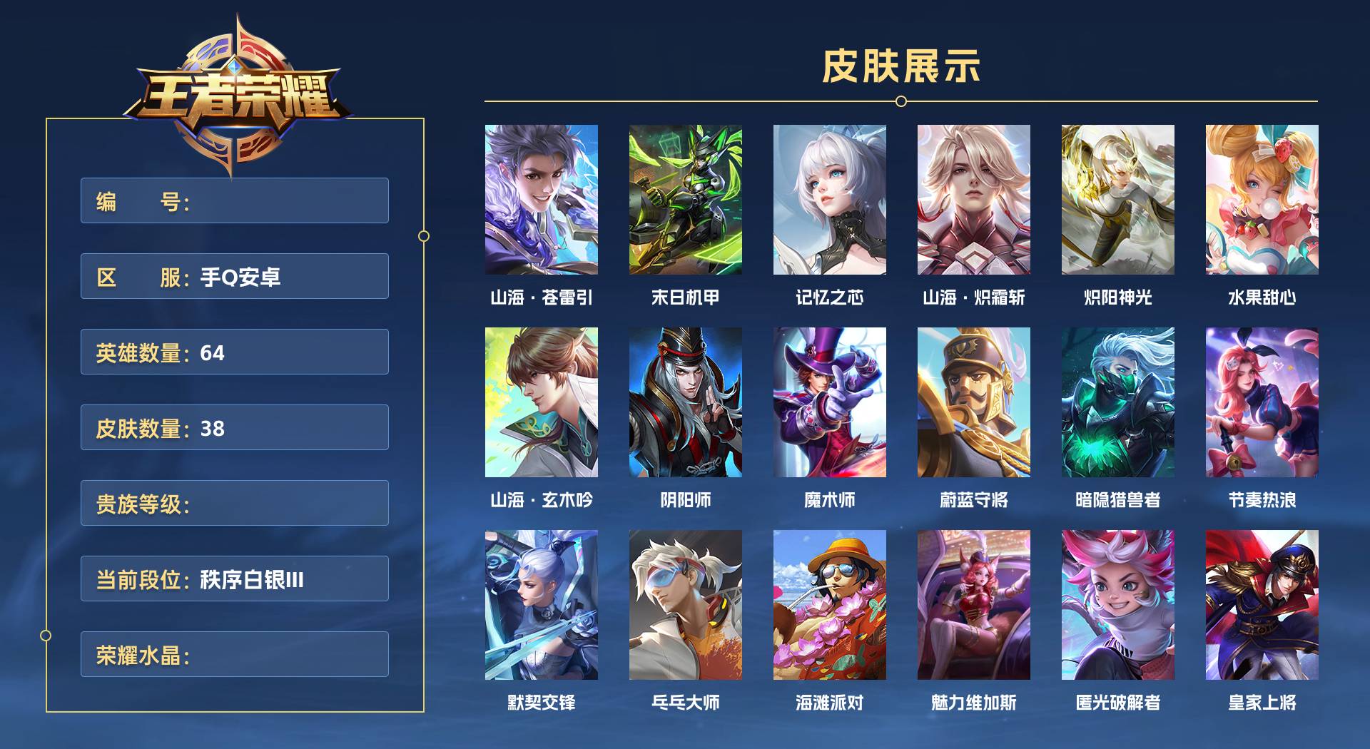WZ3164236王者荣耀账号详情图1 WZ3164236王者荣耀账号详情图1