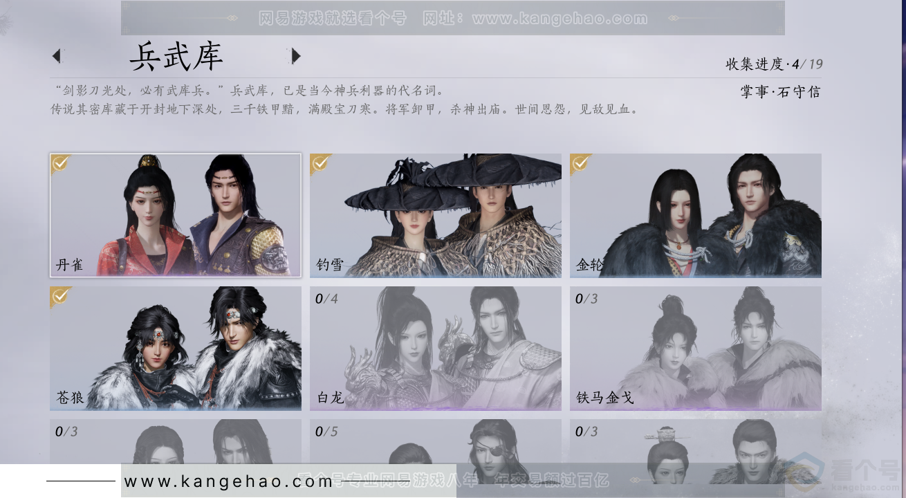 YYS30744燕云十六声账号详情图5 YYS30744燕云十六声账号详情图5
