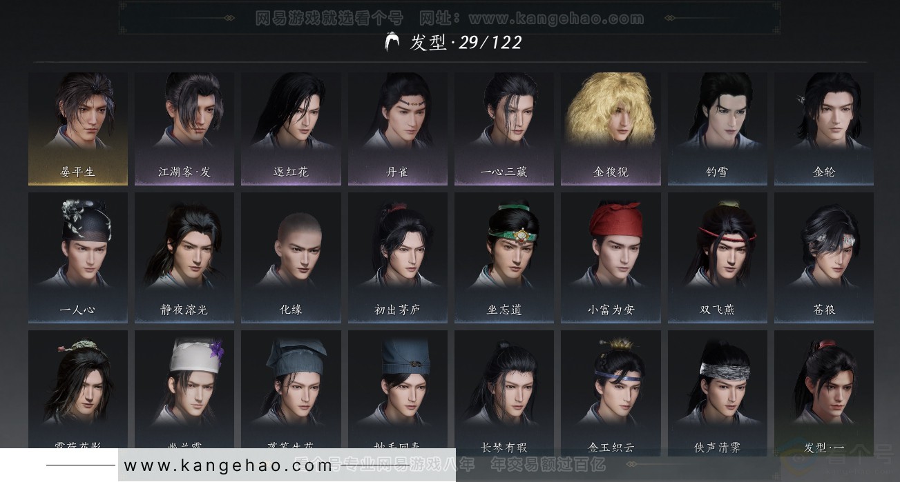 YYS30744燕云十六声账号详情图7 YYS30744燕云十六声账号详情图7