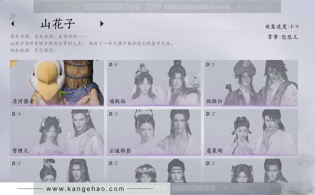 YYS30744燕云十六声账号详情图6 YYS30744燕云十六声账号详情图6