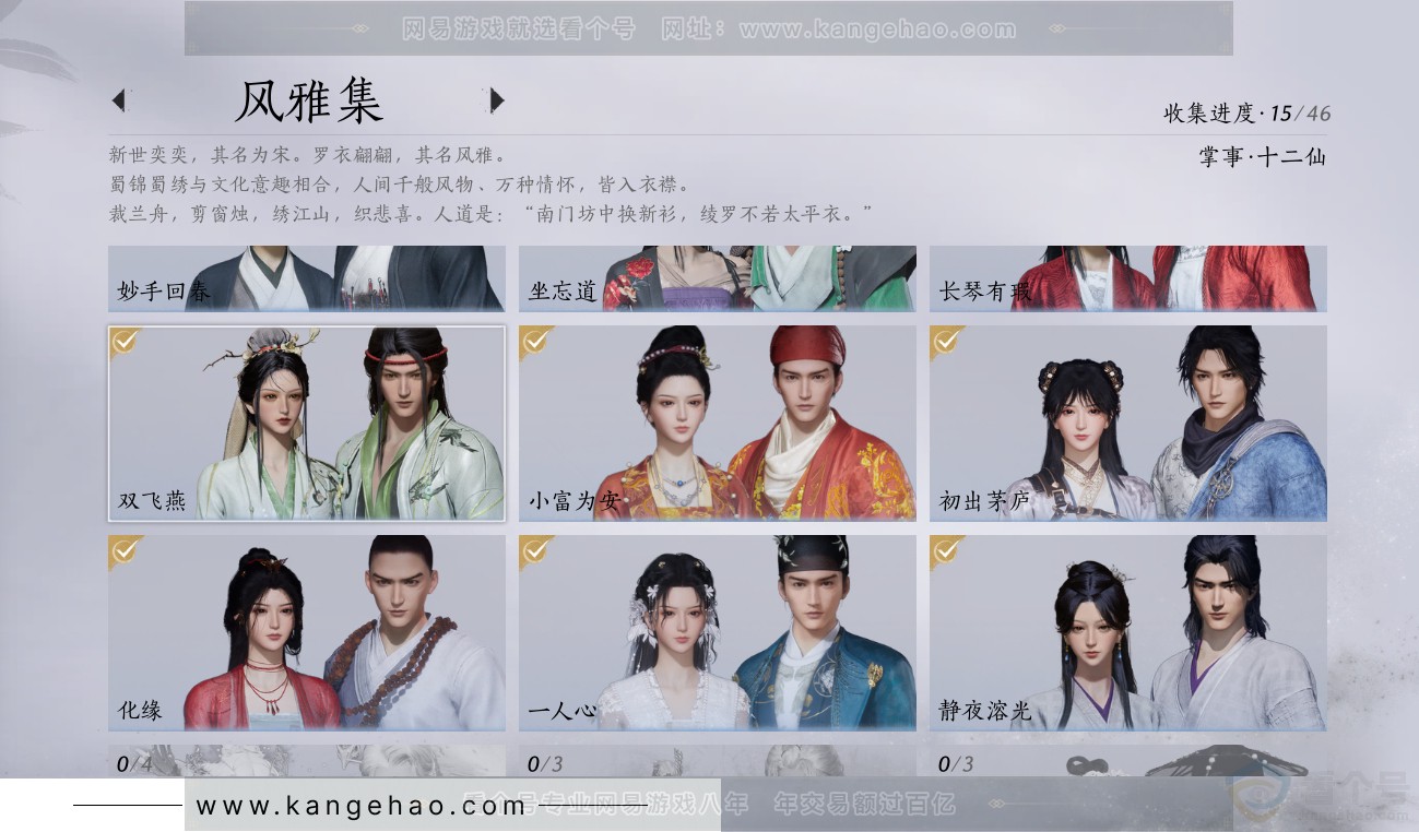 YYS30744燕云十六声账号详情图3 YYS30744燕云十六声账号详情图3
