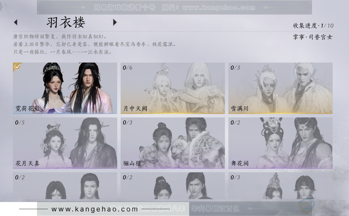 YYS30744燕云十六声账号详情图4 YYS30744燕云十六声账号详情图4