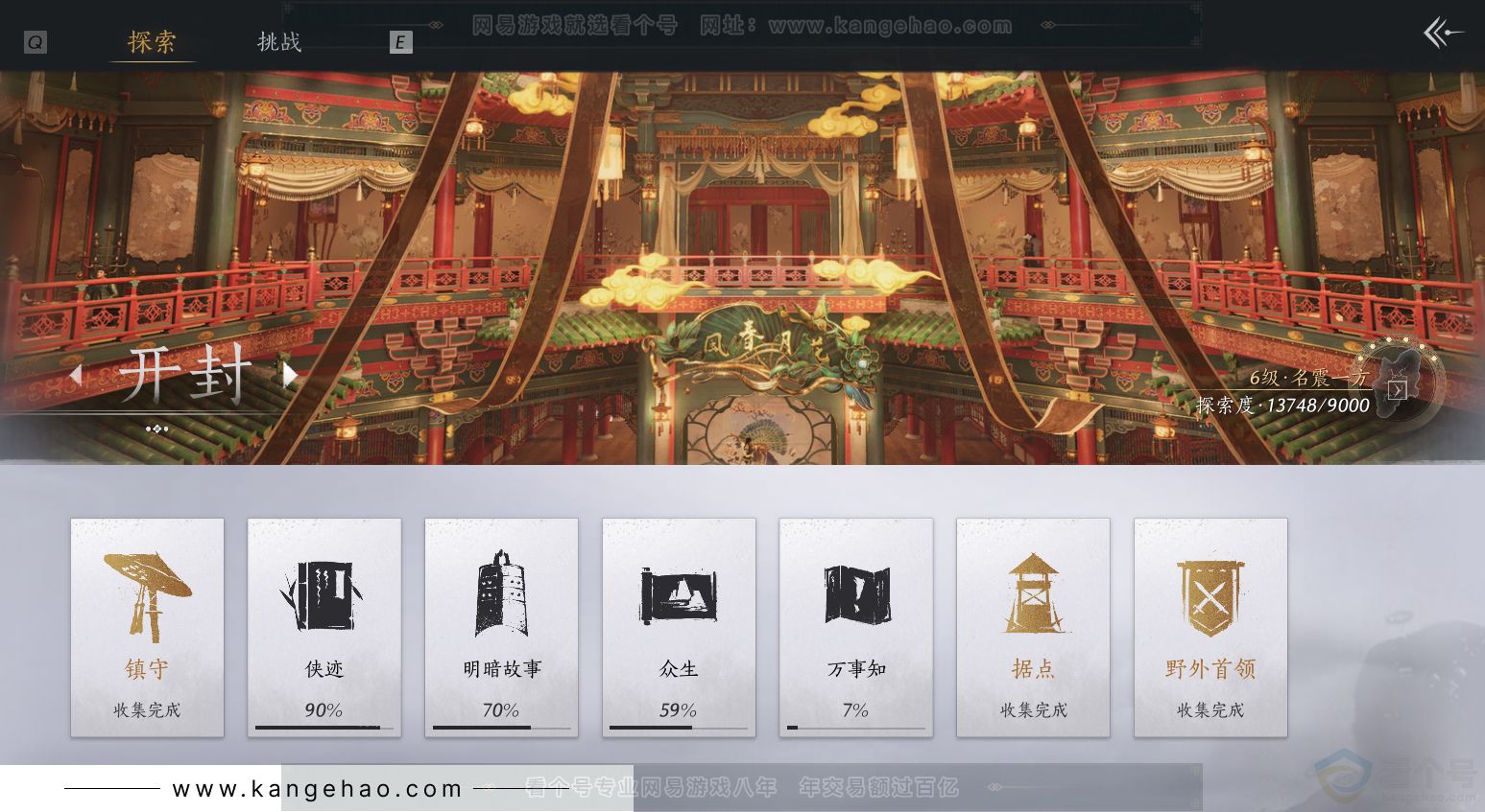 YYS30744燕云十六声账号详情图32 YYS30744燕云十六声账号详情图32