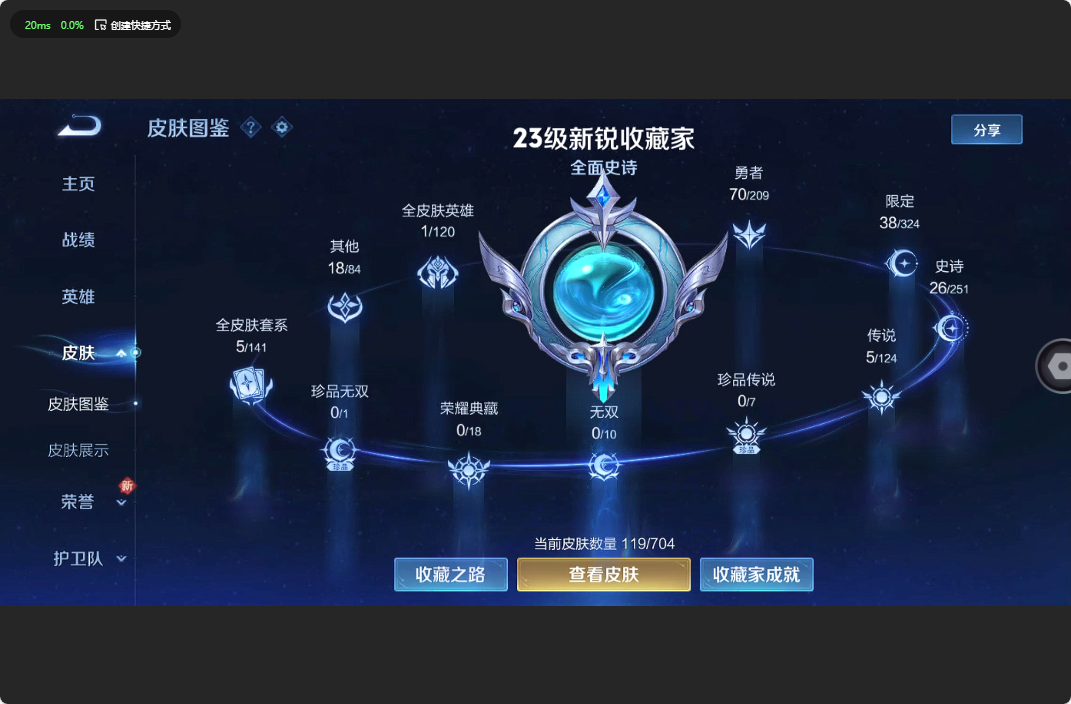 WZ3164055王者荣耀账号详情图6