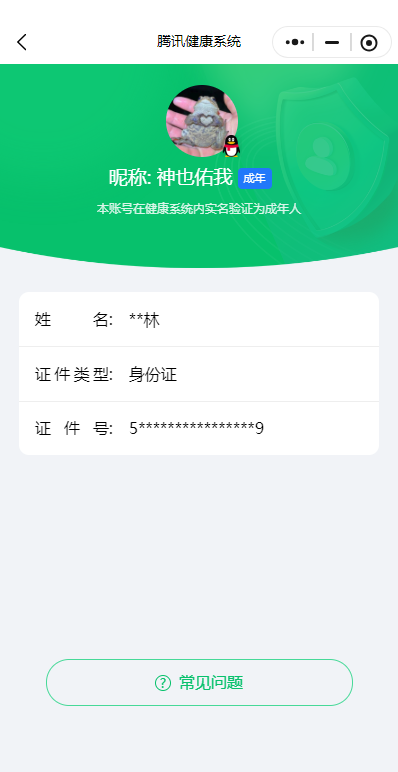 WZ3164055王者荣耀账号详情图8