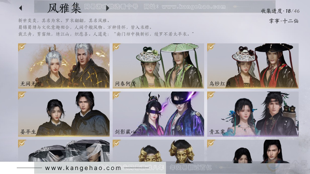YYS30745燕云十六声账号详情图2 YYS30745燕云十六声账号详情图2