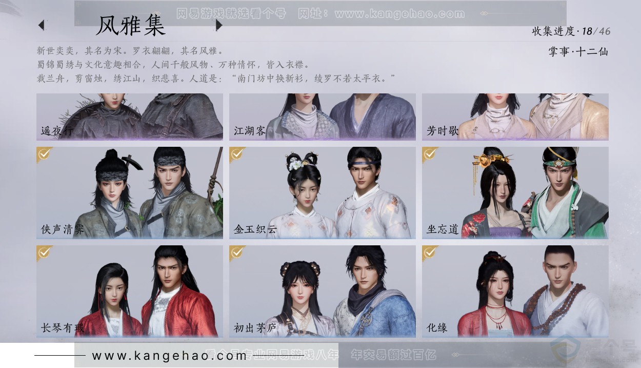 YYS30745燕云十六声账号详情图3 YYS30745燕云十六声账号详情图3