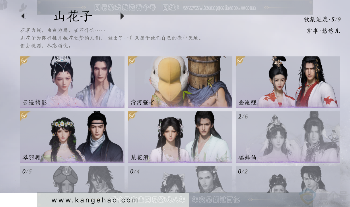 YYS30745燕云十六声账号详情图5 YYS30745燕云十六声账号详情图5