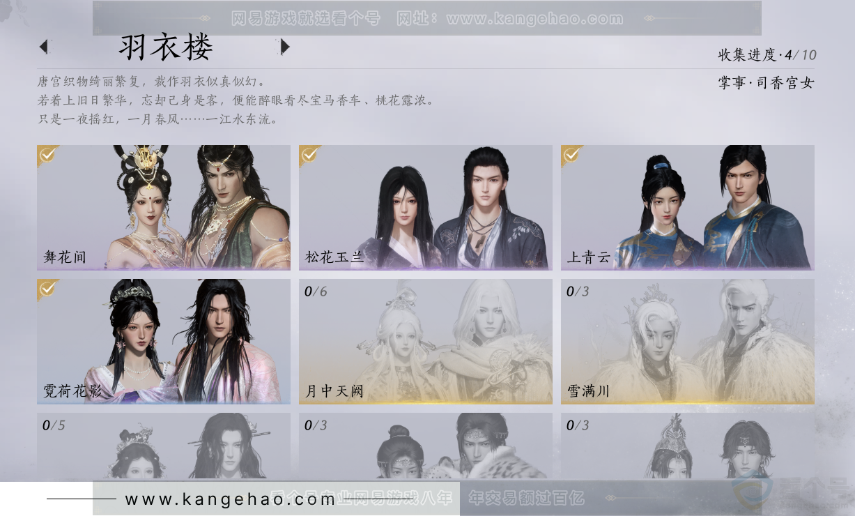 YYS30745燕云十六声账号详情图4 YYS30745燕云十六声账号详情图4