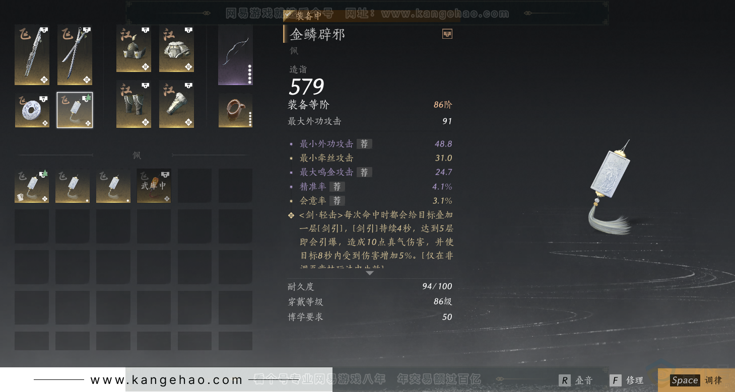 YYS30745燕云十六声账号详情图27 YYS30745燕云十六声账号详情图27