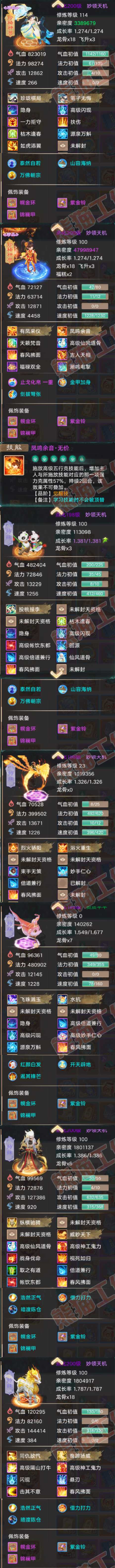A2044大话西游账号详情图5