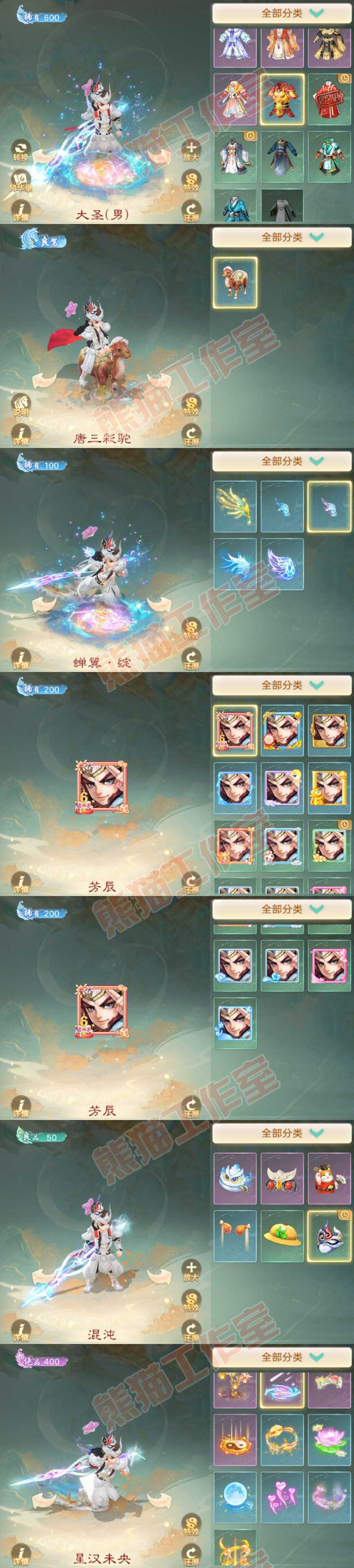 A2044大话西游账号详情图8