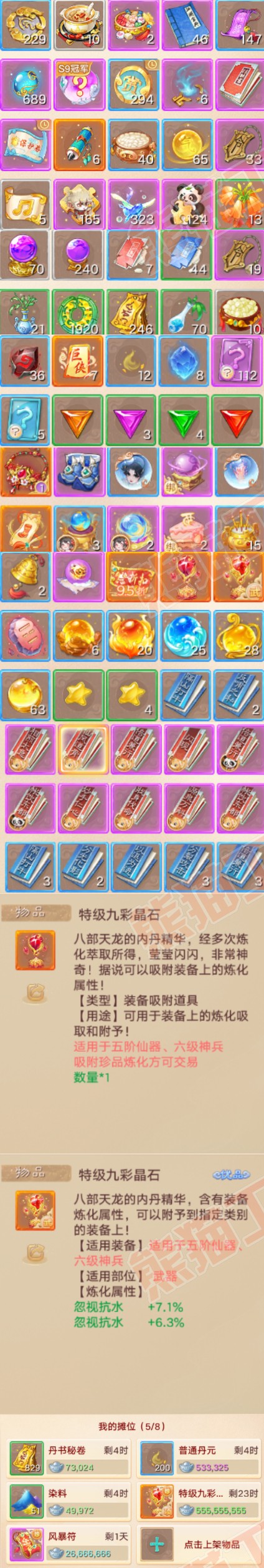A2044大话西游账号详情图7