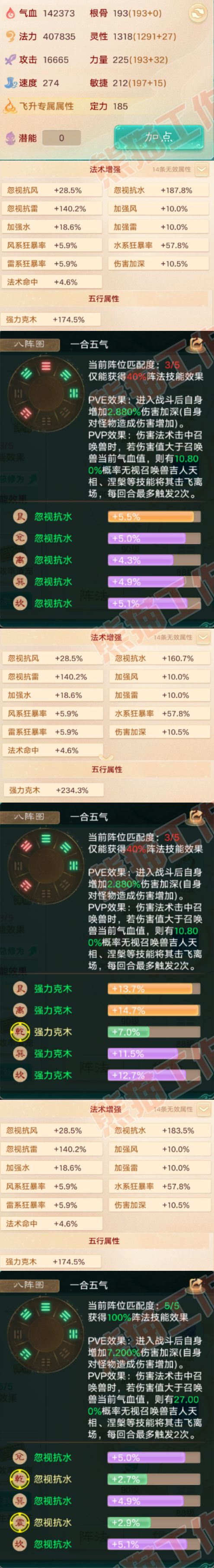 A2044大话西游账号详情图2