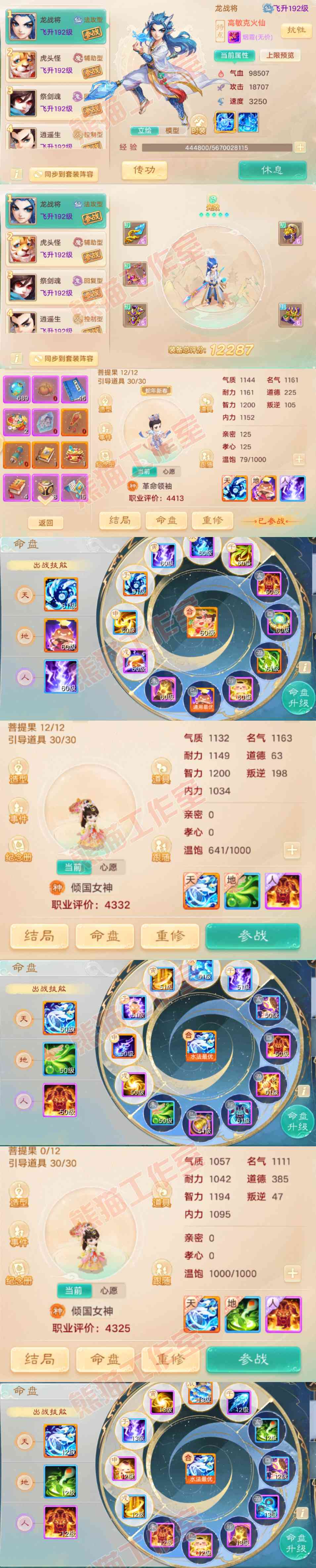 A2044大话西游账号详情图9