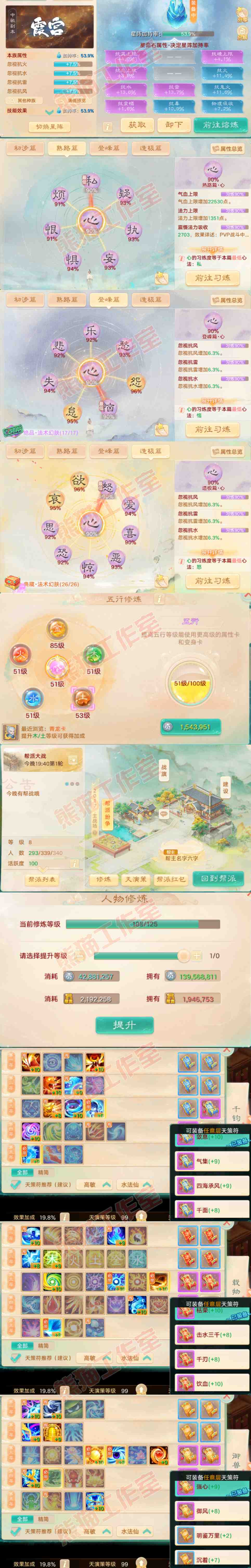 A2044大话西游账号详情图3