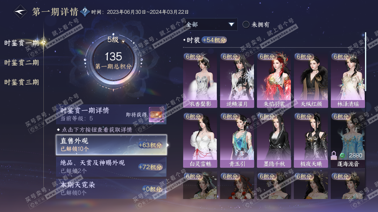 NSH314598逆水寒手游账号详情图12 NSH314598逆水寒手游账号详情图12