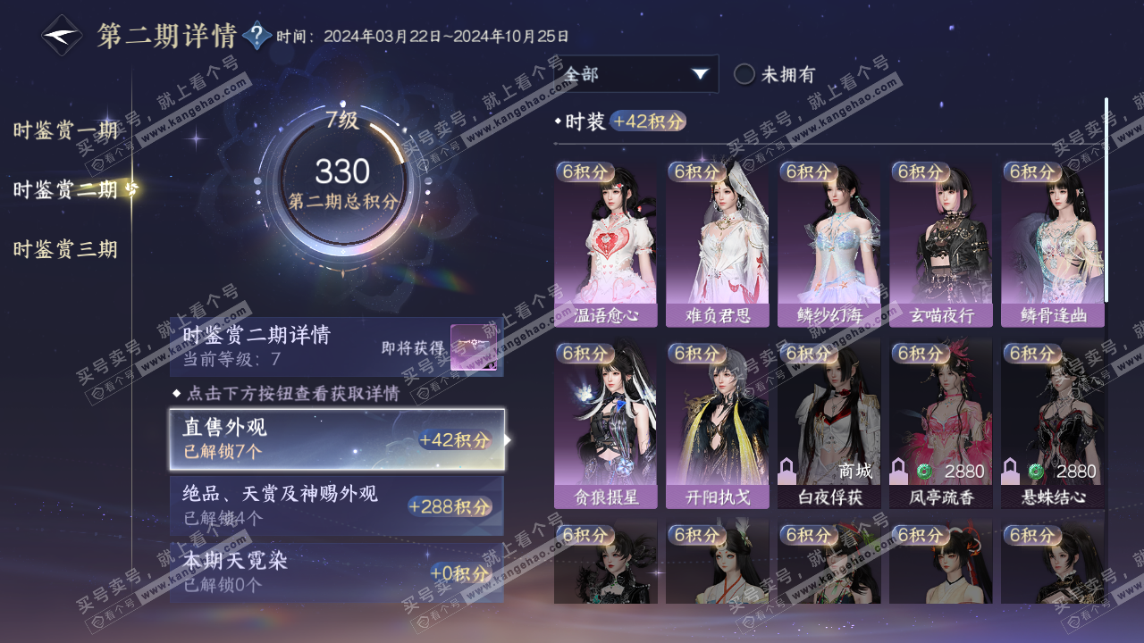 NSH314598逆水寒手游账号详情图13 NSH314598逆水寒手游账号详情图13