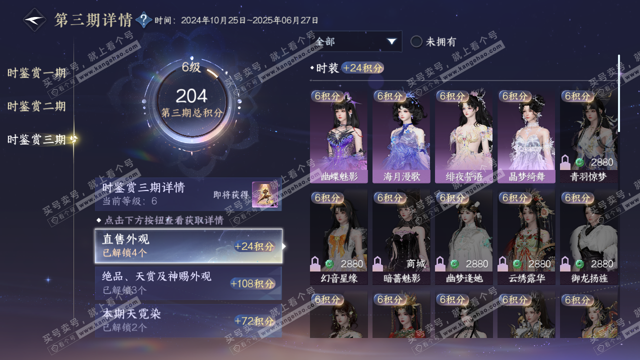 NSH314598逆水寒手游账号详情图14 NSH314598逆水寒手游账号详情图14