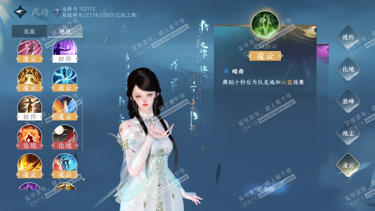 NSH314598逆水寒手游账号详情图16 NSH314598逆水寒手游账号详情图16