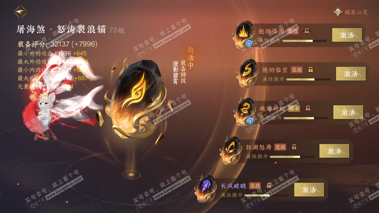 NSH314598逆水寒手游账号详情图29 NSH314598逆水寒手游账号详情图29