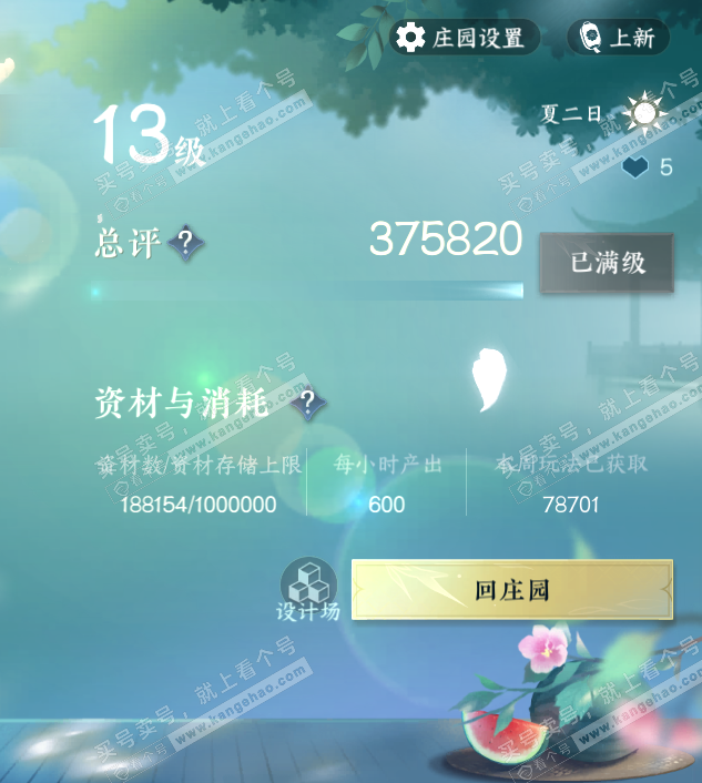 NSH314598逆水寒手游账号详情图37 NSH314598逆水寒手游账号详情图37