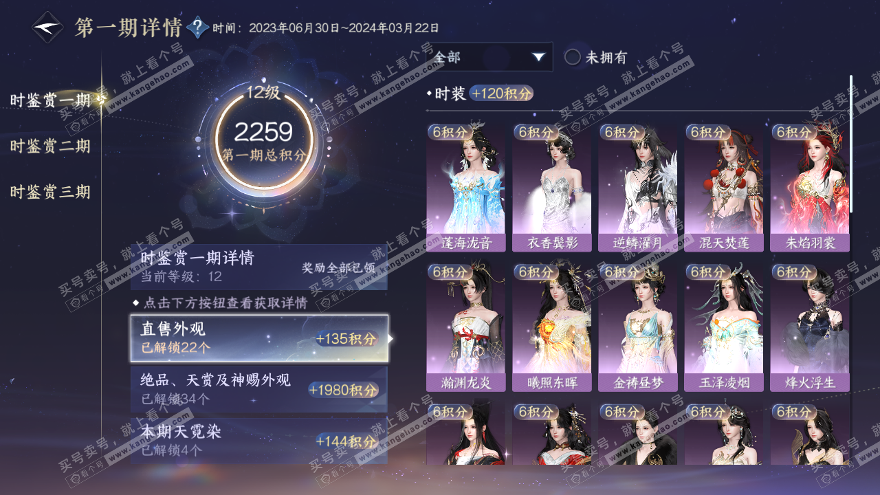 NSH314595逆水寒手游账号详情图26 NSH314595逆水寒手游账号详情图26