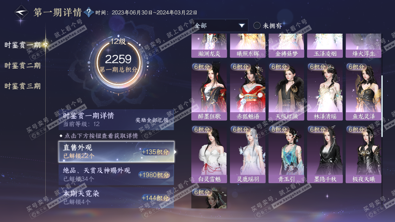 NSH314595逆水寒手游账号详情图27 NSH314595逆水寒手游账号详情图27