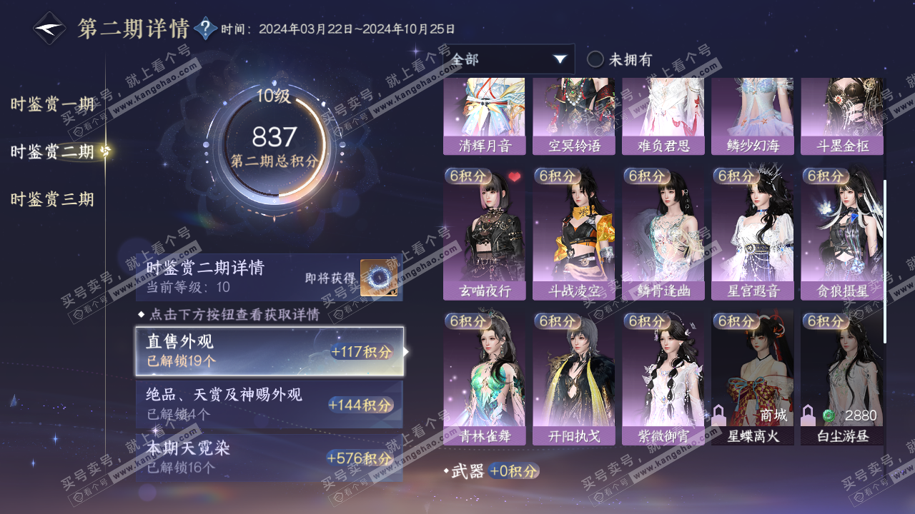 NSH314595逆水寒手游账号详情图29 NSH314595逆水寒手游账号详情图29