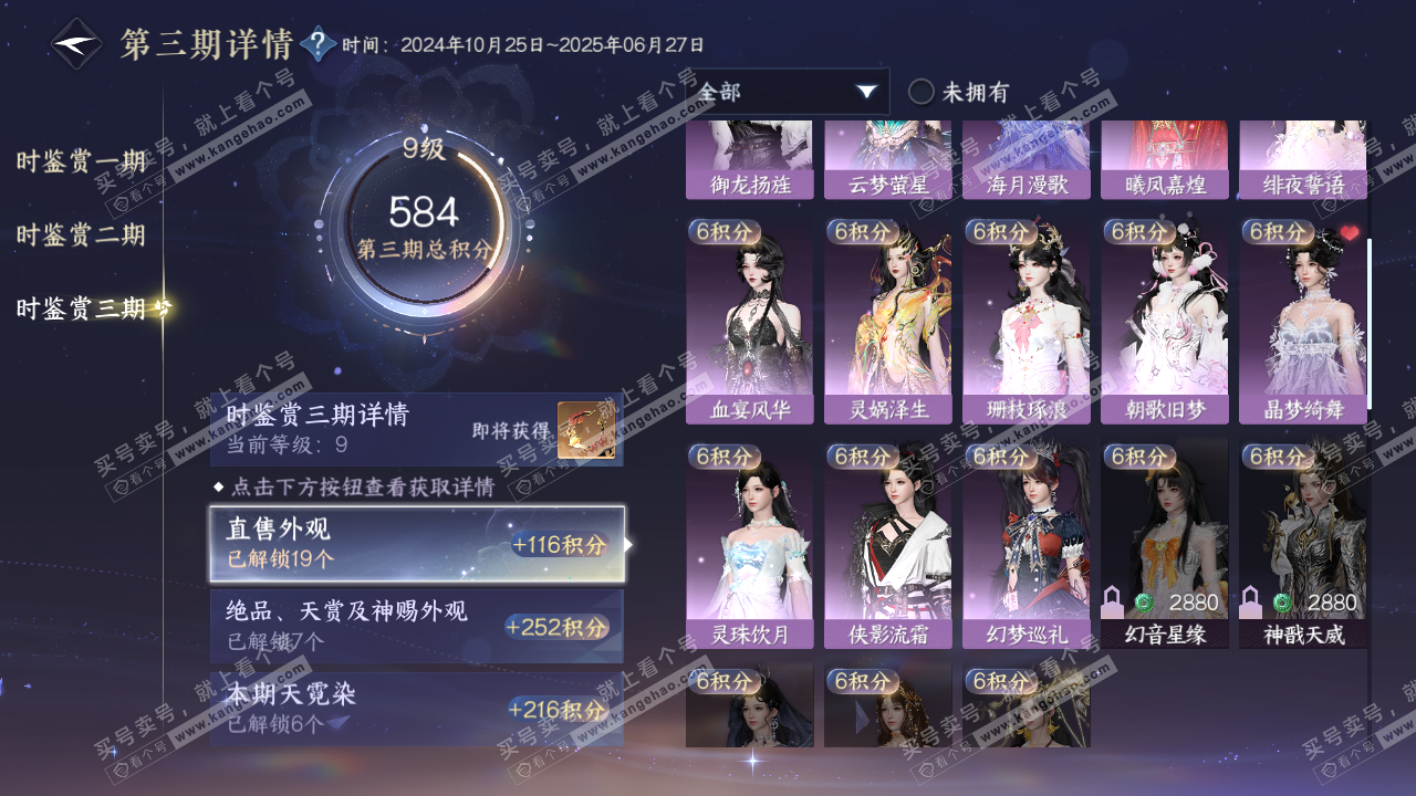 NSH314595逆水寒手游账号详情图31 NSH314595逆水寒手游账号详情图31
