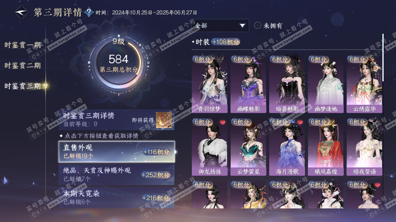 NSH314595逆水寒手游账号详情图30 NSH314595逆水寒手游账号详情图30