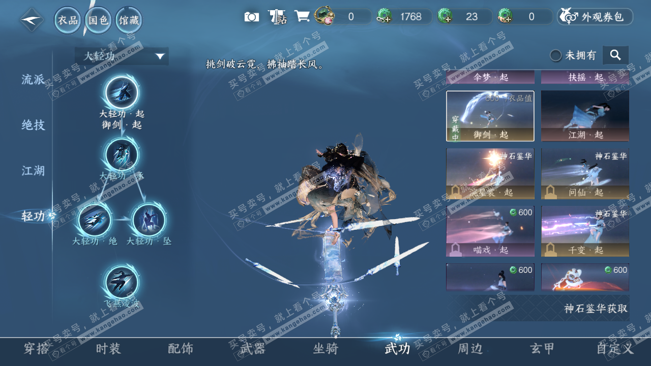NSH314595逆水寒手游账号详情图38 NSH314595逆水寒手游账号详情图38