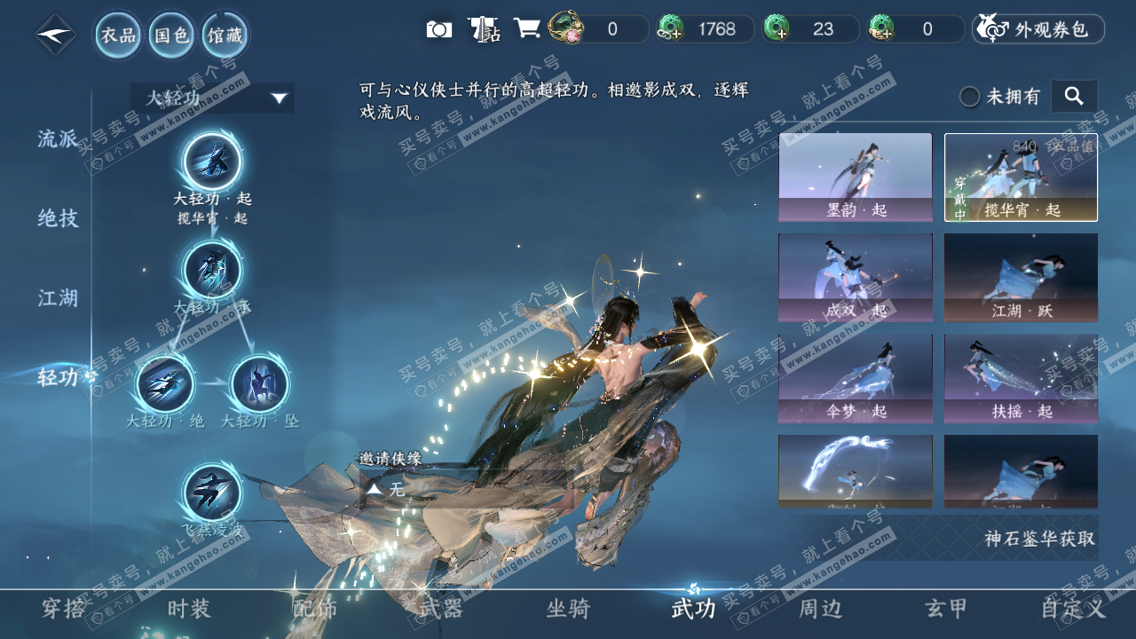 NSH314595逆水寒手游账号详情图37 NSH314595逆水寒手游账号详情图37