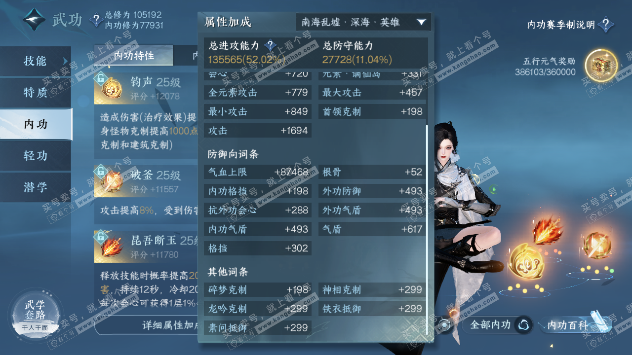 NSH314595逆水寒手游账号详情图44 NSH314595逆水寒手游账号详情图44