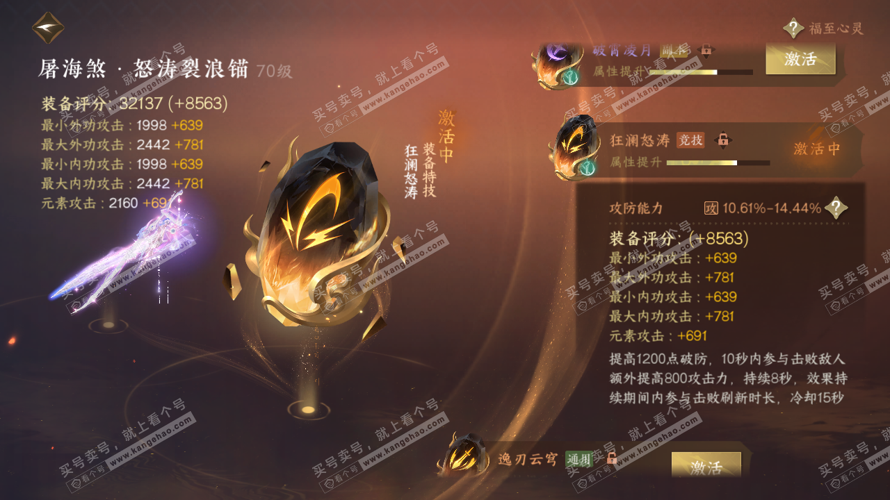 NSH314595逆水寒手游账号详情图57 NSH314595逆水寒手游账号详情图57