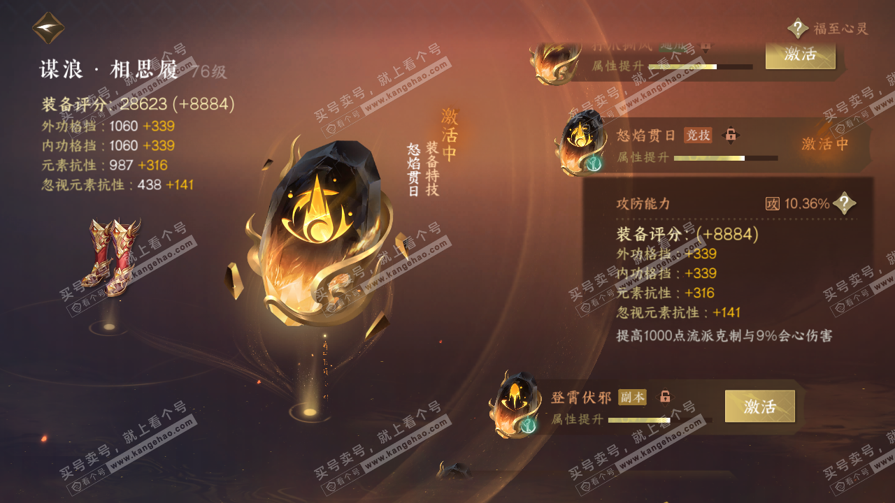 NSH314595逆水寒手游账号详情图61 NSH314595逆水寒手游账号详情图61
