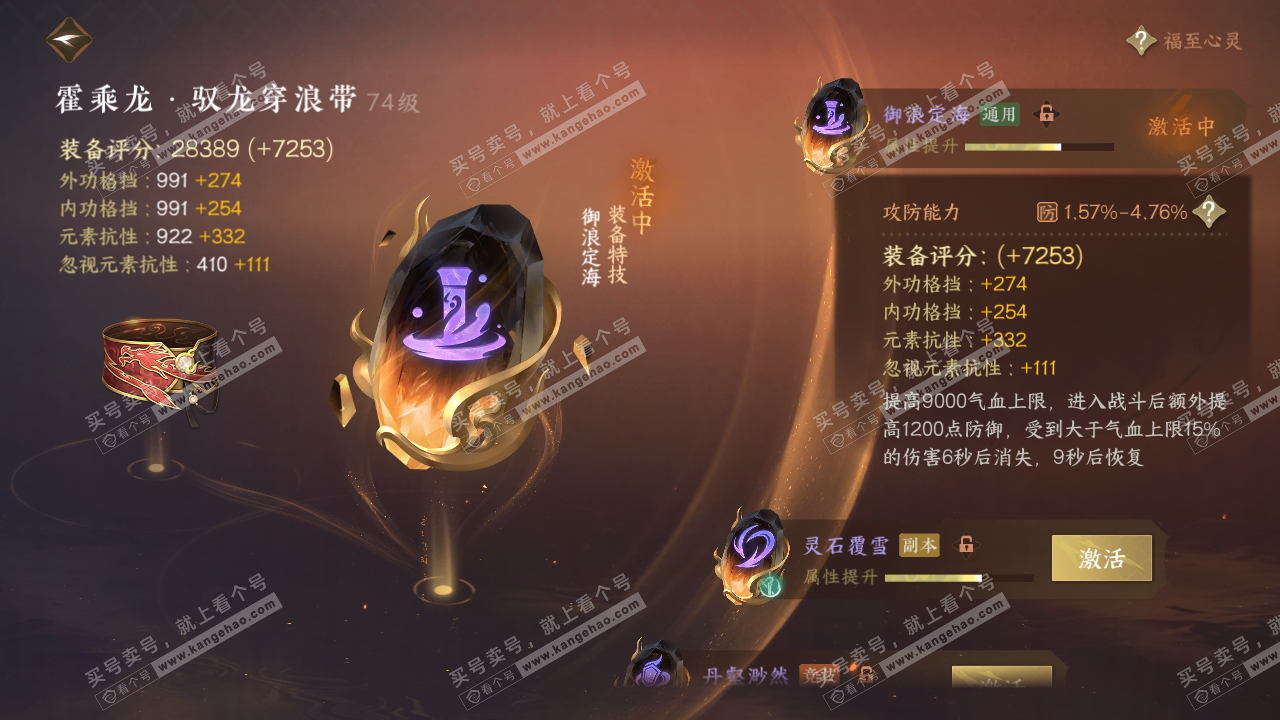 NSH314595逆水寒手游账号详情图60 NSH314595逆水寒手游账号详情图60