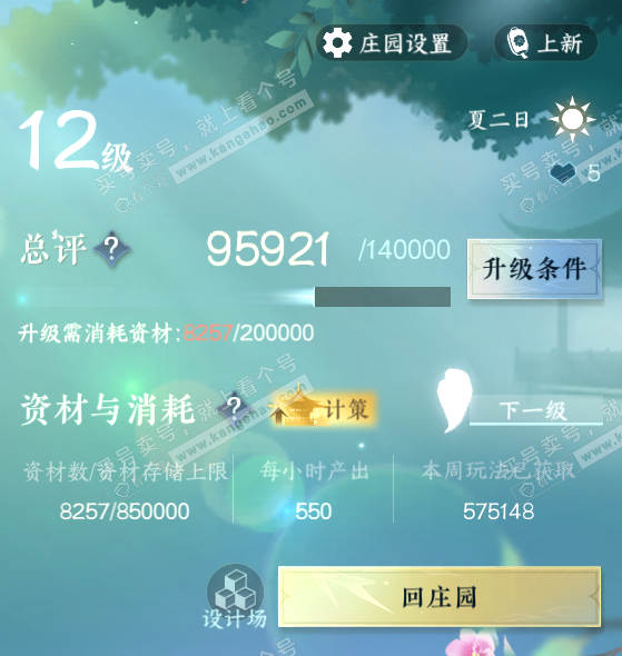 NSH314595逆水寒手游账号详情图67 NSH314595逆水寒手游账号详情图67