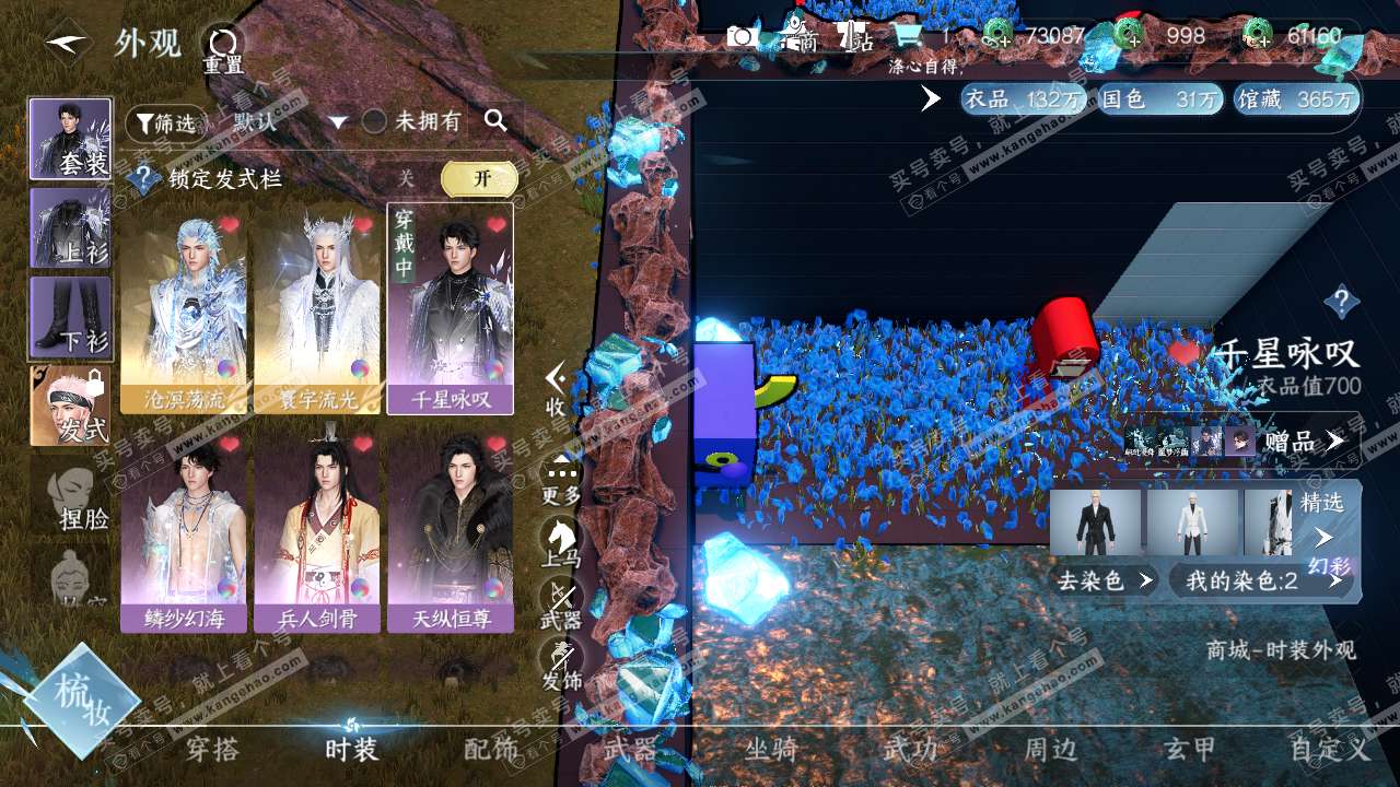 NSH314594逆水寒手游账号详情图6 NSH314594逆水寒手游账号详情图6