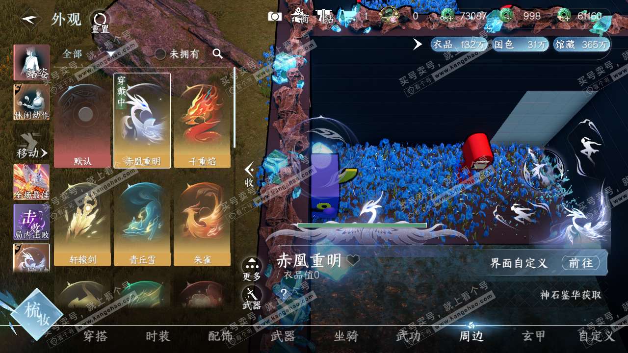 NSH314594逆水寒手游账号详情图14 NSH314594逆水寒手游账号详情图14