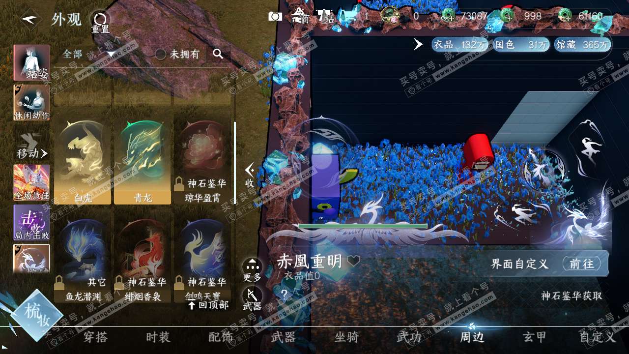 NSH314594逆水寒手游账号详情图15 NSH314594逆水寒手游账号详情图15