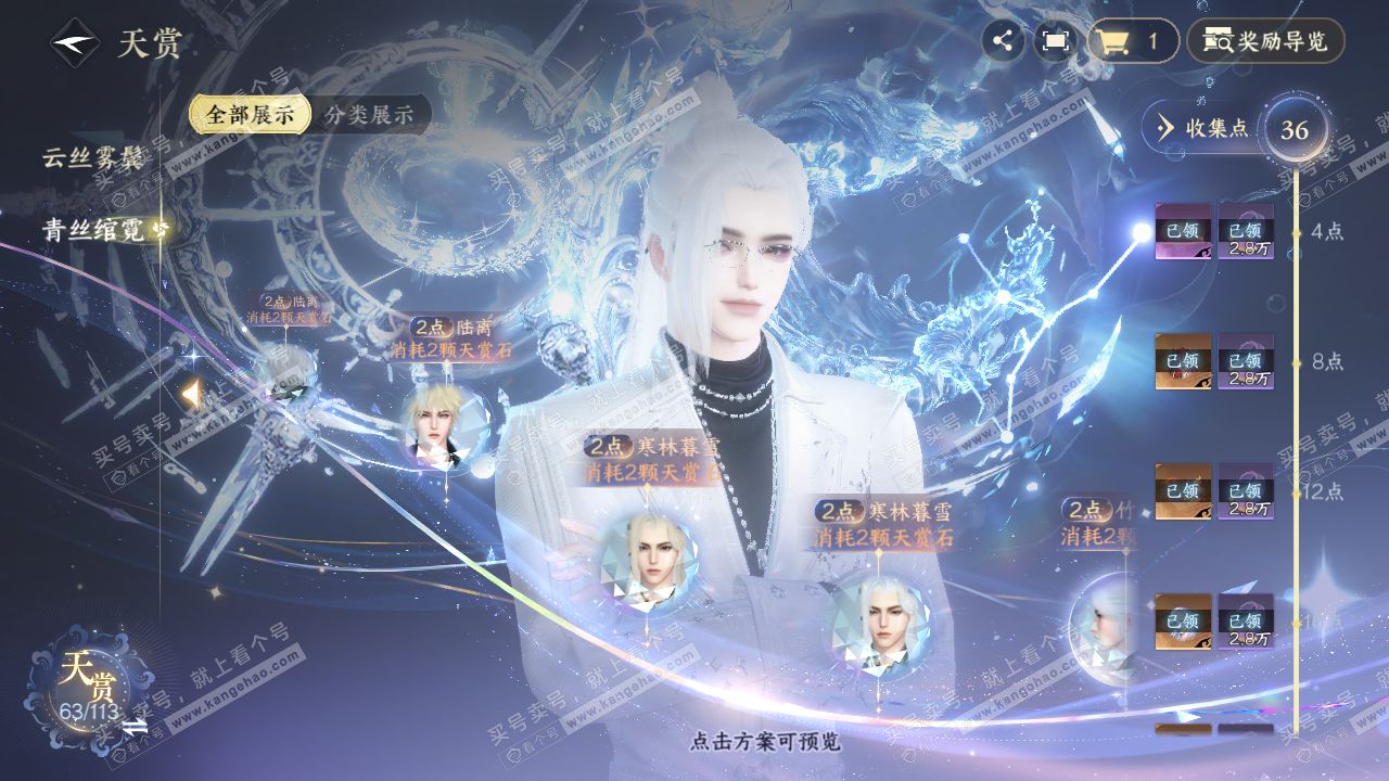 NSH314594逆水寒手游账号详情图32 NSH314594逆水寒手游账号详情图32