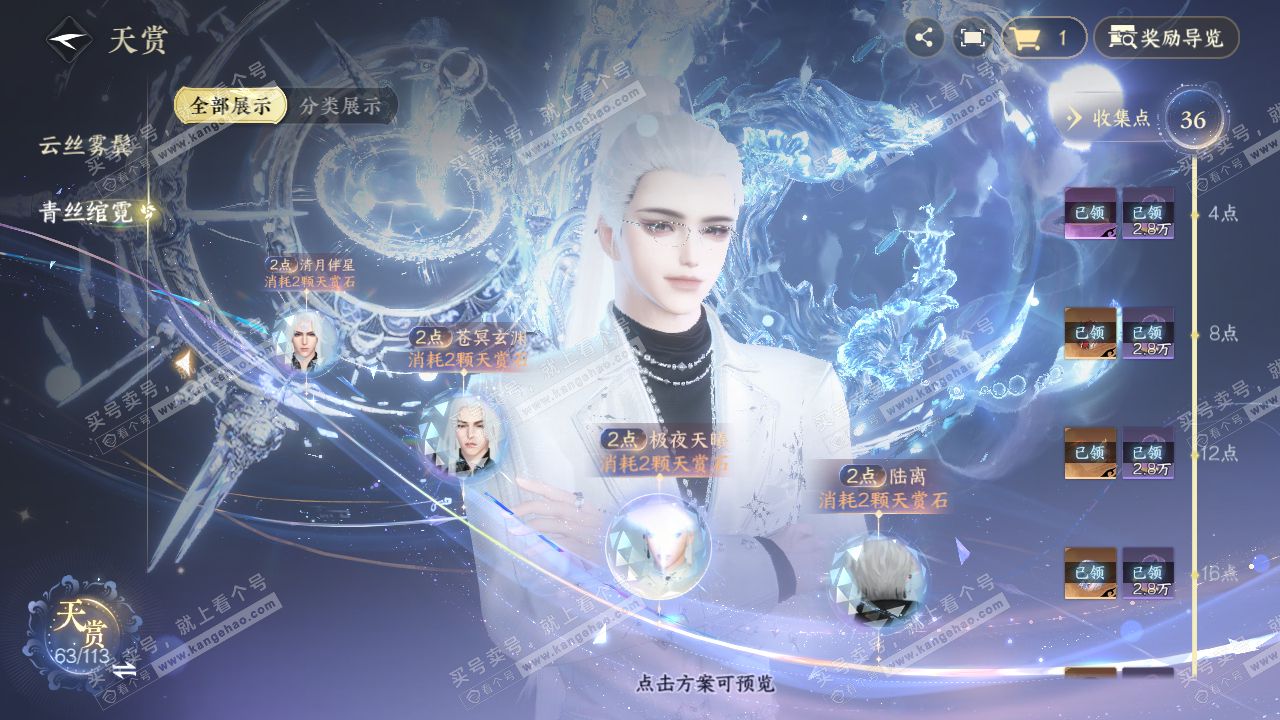 NSH314594逆水寒手游账号详情图27 NSH314594逆水寒手游账号详情图27